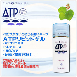 ATPリピッドゲルの通販口コミ効果