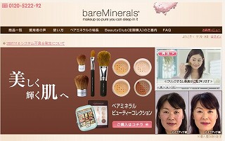 ベアミネラルの効果、効能、口コミ