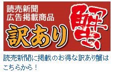 訳ありカニかに蟹,口コミ