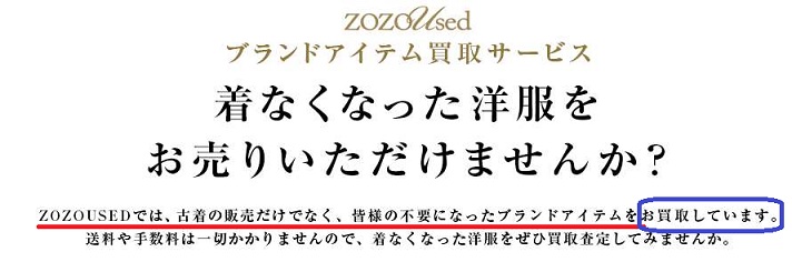 ZOZOTOWN公式買取/ZOZO used（ゾゾユーズド）口コミ
